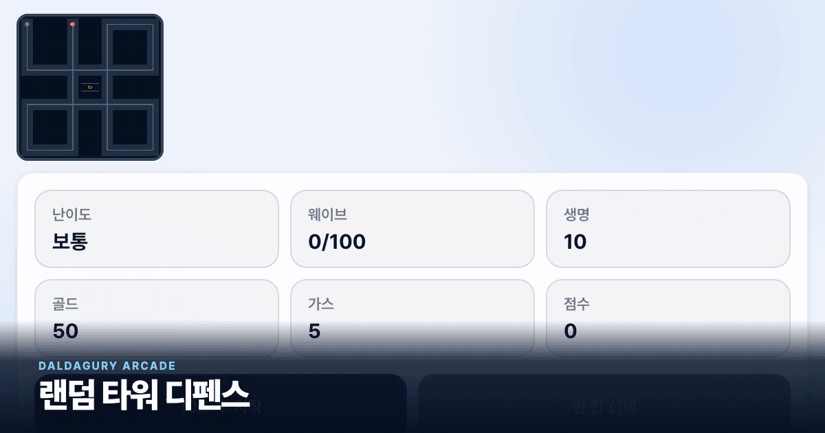 랜덤 타워 디펜스 실제 게임 화면