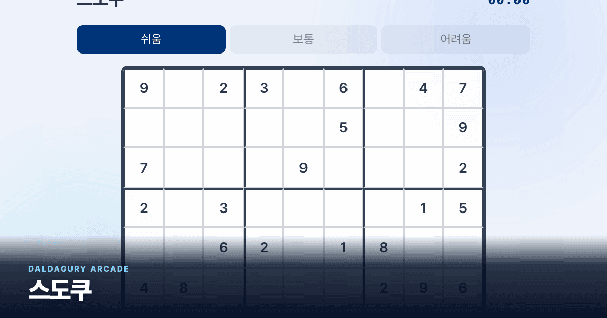 스도쿠 실제 게임 화면