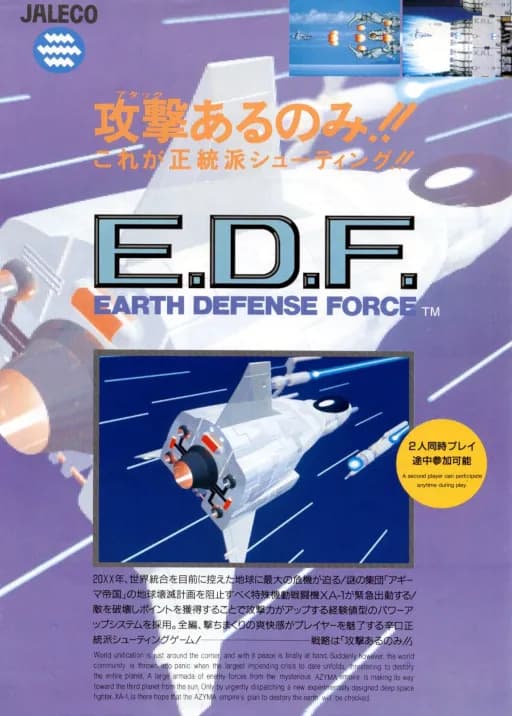 E.D.F.: 어스 디펜스 포스
