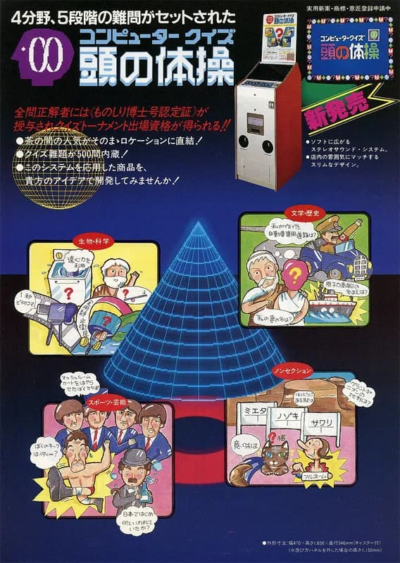 Computer Quiz Atama no Taisou (Japan)
