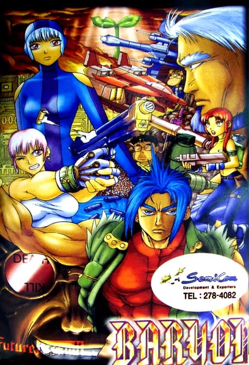 바리온 - 퓨처 어설트