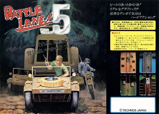 배틀 레인! Vol. 5