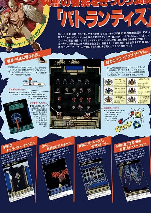 배틀란티스