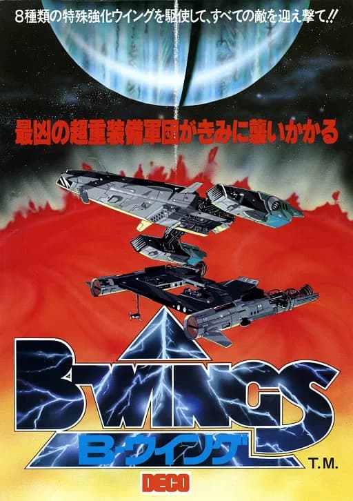 B-윙스