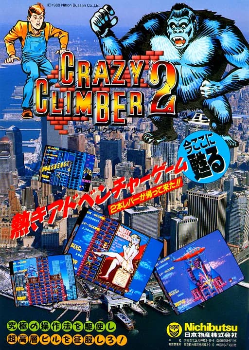 크레이지 클라이머 2