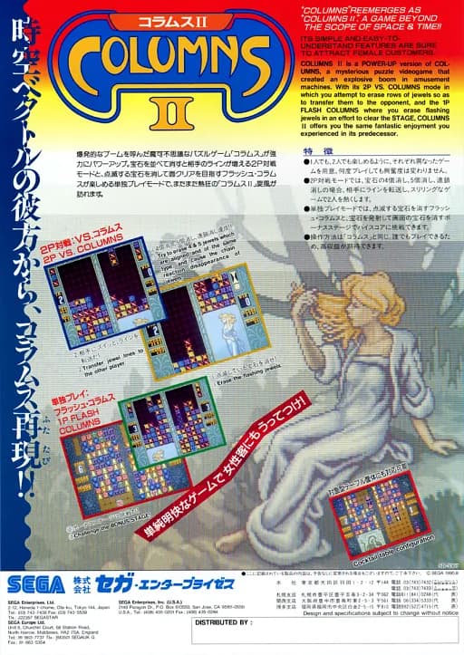 컬럼스 II: 더 보이지 스루 타임