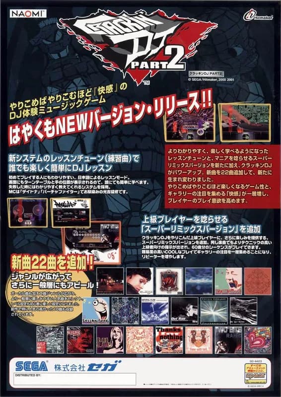 크래킨 DJ 파트 2