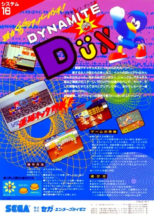 다이너마이트 덕스