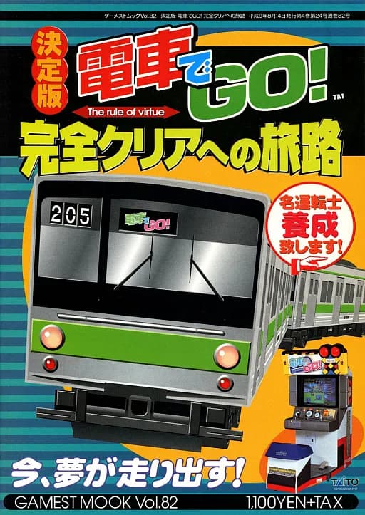 전차로 GO!