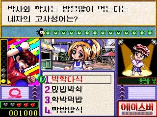 데이트 퀴즈 고 고