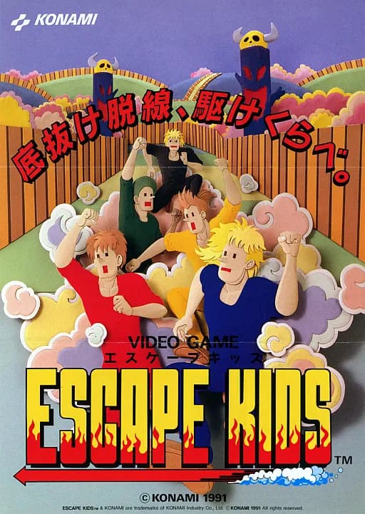 이스케이프 키즈