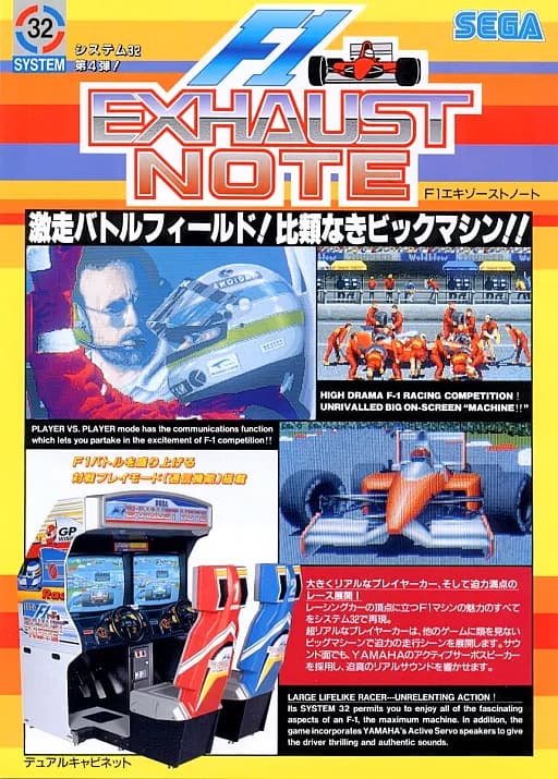 F1 엑조스트 노트