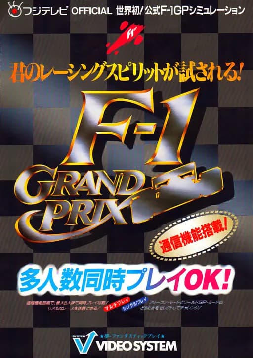 F-1 그랑프리