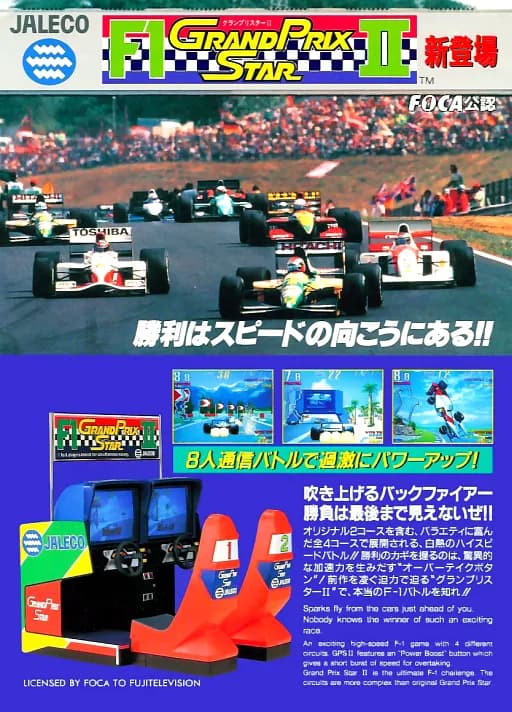 F-1 그랑프리 스타 II