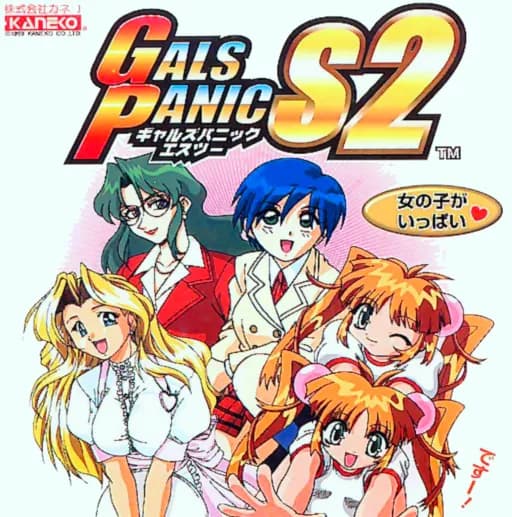 갤스 패닉 S2