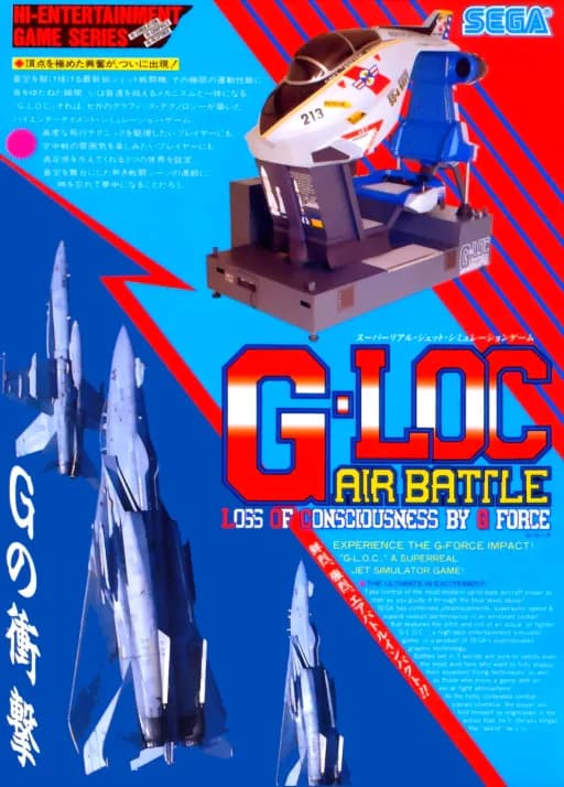 G-LOC 에어 배틀
