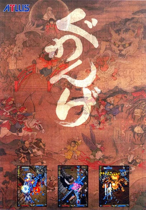 구완게