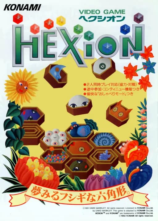 헥시온