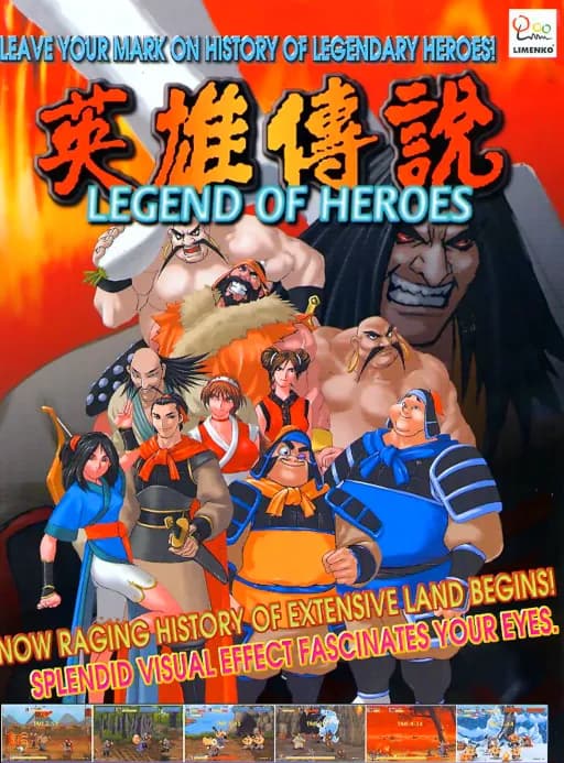 레전드 오브 히어로즈