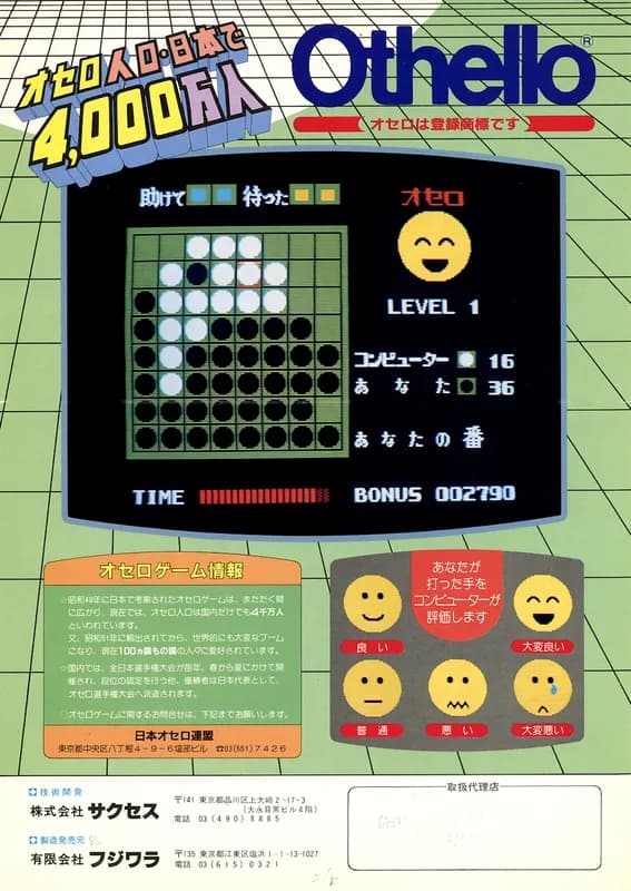 오델로
