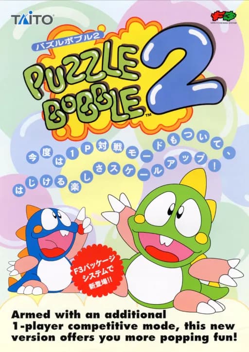퍼즐 보블 2