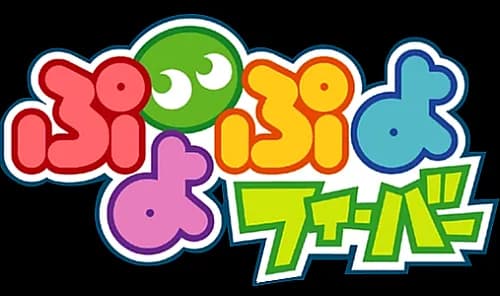 뿌요뿌요 피버
