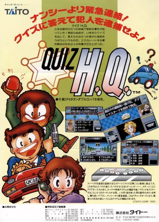 퀴즈 H.Q.