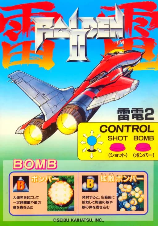 라이덴 II