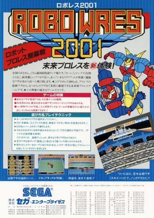 로보 레스 2001