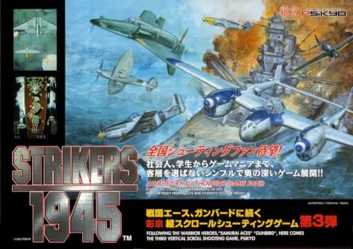 스트라이커즈 1945
