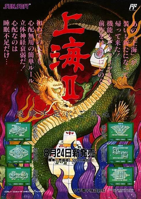 상하이 II