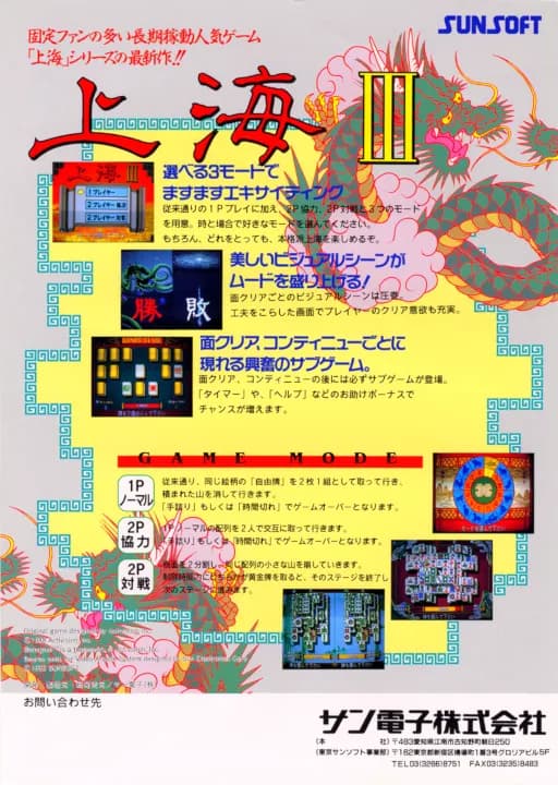 상하이 III