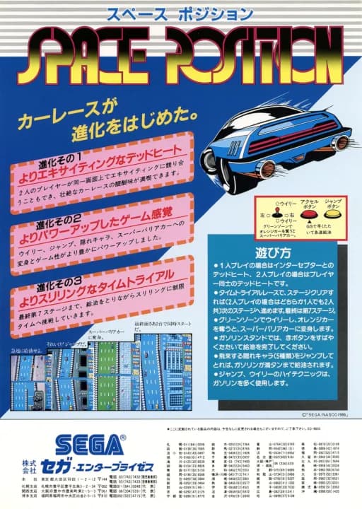 스페이스 포지션