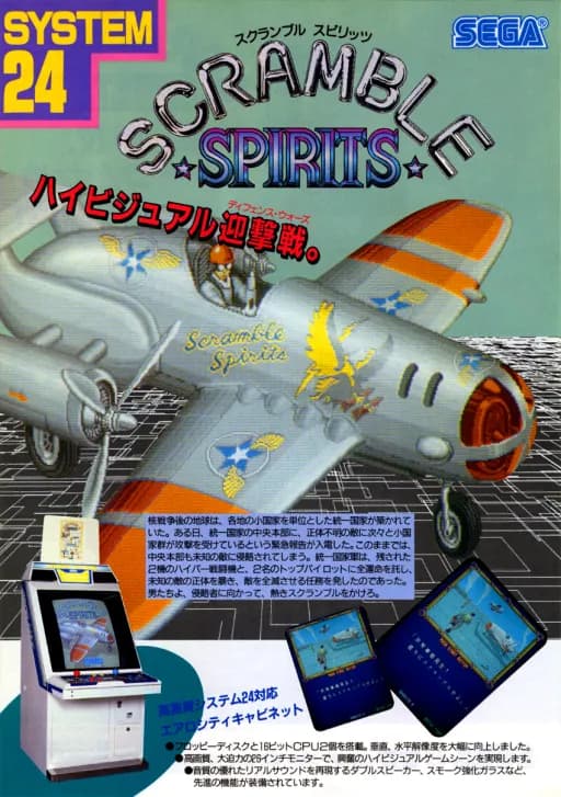 스크램블 스피리츠