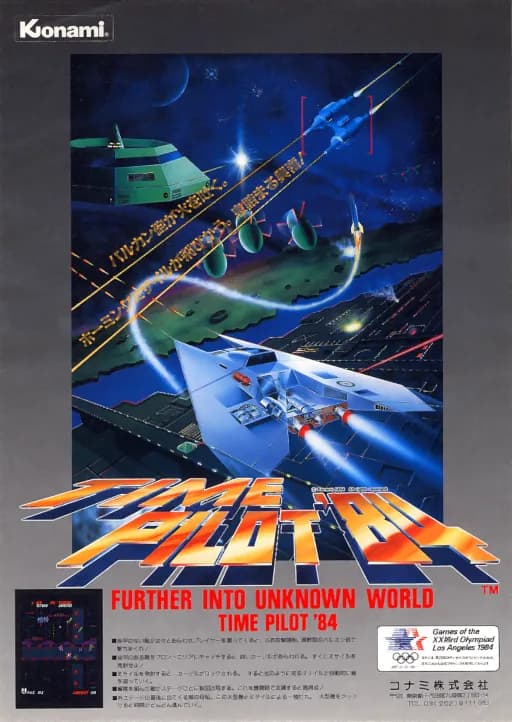 타임 파일럿 '84