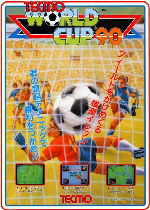 테크모 월드컵 '90