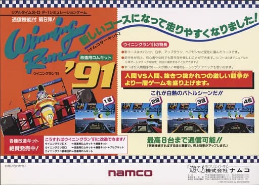 위닝 런 '91