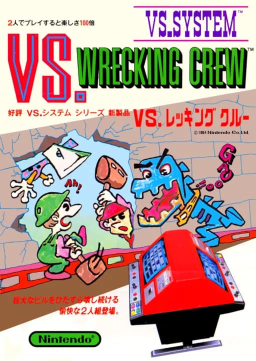 vs. 레킹 크루